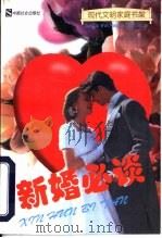 新婚必谈（1997 PDF版）
