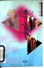 生活纵览  反贪·时装·食住行（1996 PDF版）