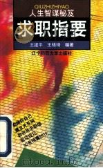 求职指要（1996 PDF版）