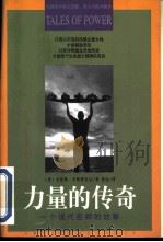 力量的传奇  一个现代巫师的故事（1999 PDF版）