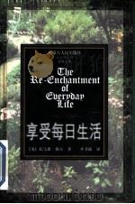 享受每日生活（1998 PDF版）