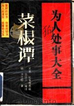 为人处世大全（1990 PDF版）