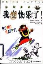 我变快乐了 1999 PDF电子版封面 7801057201 (澳)安德鲁·马修斯(Andrew Matthews)著;张