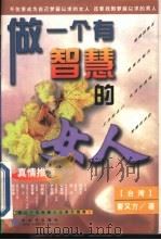 做一个有智慧的女人（1997 PDF版）