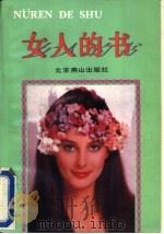 女人的书（1993 PDF版）