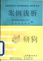 案例浅析（1991 PDF版）