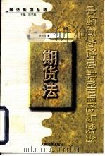 期货法（1999 PDF版）