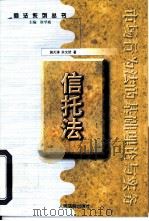 信托法（1999 PDF版）