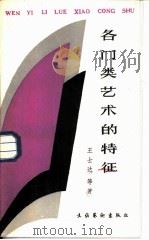 各门类艺术的特征（1986 PDF版）