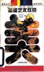 插图艺术欣赏（1997 PDF版）