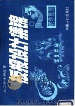 板报设计集锦（1991 PDF版）