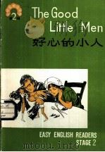 好心的小人（1981 PDF版）