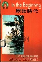 原始时代（1981 PDF版）