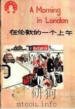 在伦敦的一个上午（1981 PDF版）