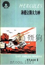 海格立斯大力神 1980 PDF电子版封面 7012·0164 李泽鹏注释