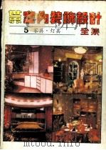 家具·灯具（1987 PDF版）
