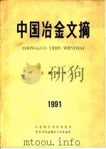 中国冶金文摘  主题索引（ PDF版）
