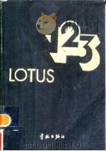 LOTUS 1-2-3（1986 PDF版）