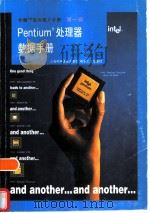 奔腾系列用户手册 第1卷 Pentium处理器数据手册 1996 PDF电子版封面 7542709615 张知奋,龙静等译