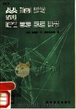 从洞穴到摩天大楼（1987 PDF版）