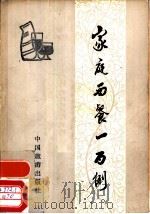 家庭西餐一百例（1984 PDF版）