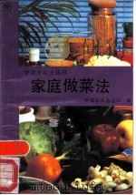 家庭做菜法（1986 PDF版）
