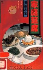 家庭筵席（1988 PDF版）