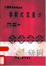 容积式流量计（1997 PDF版）