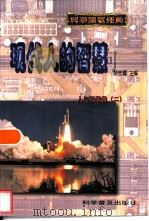 现代人的智慧（1999 PDF版）