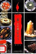 家庭西餐烹调法（1986 PDF版）