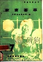 家宴荟萃（1986 PDF版）