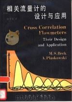 相关流量计的设计与应用（1992 PDF版）