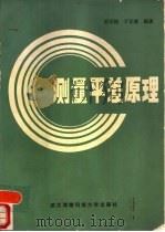 测量平差原理（1990 PDF版）