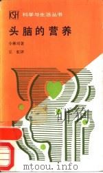 头脑的营养（1988 PDF版）