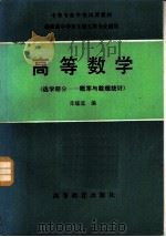 高等数学  选学部分-概率与数理统计（1983 PDF版）