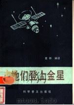 她们登上金星（1986 PDF版）