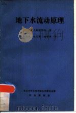 地下水流动原理（1983 PDF版）