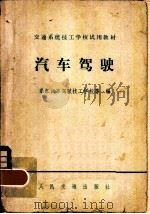 汽车驾驶（1979 PDF版）
