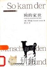 狗的家世（1998 PDF版）