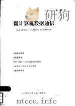 微计算机数据通信  专辑（ PDF版）