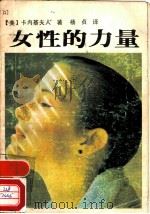 女性的力量（1987 PDF版）