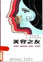 美容之友（1985 PDF版）