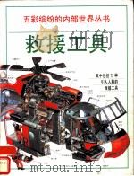 救援工具  图册（1996 PDF版）