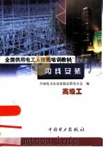 内线安装  高级工（1999 PDF版）