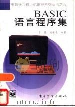 BASIC语言程序集（1997 PDF版）