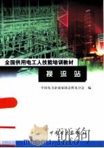 换流站（1999 PDF版）