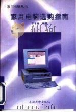 家用电脑选购指南（1996 PDF版）