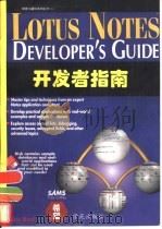 LOTUS NOTES开发者指南（1994 PDF版）