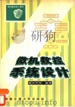 微机数控系统设计（1996 PDF版）