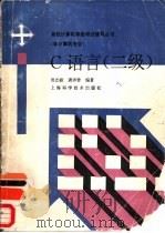 C语言  二级（1995 PDF版）